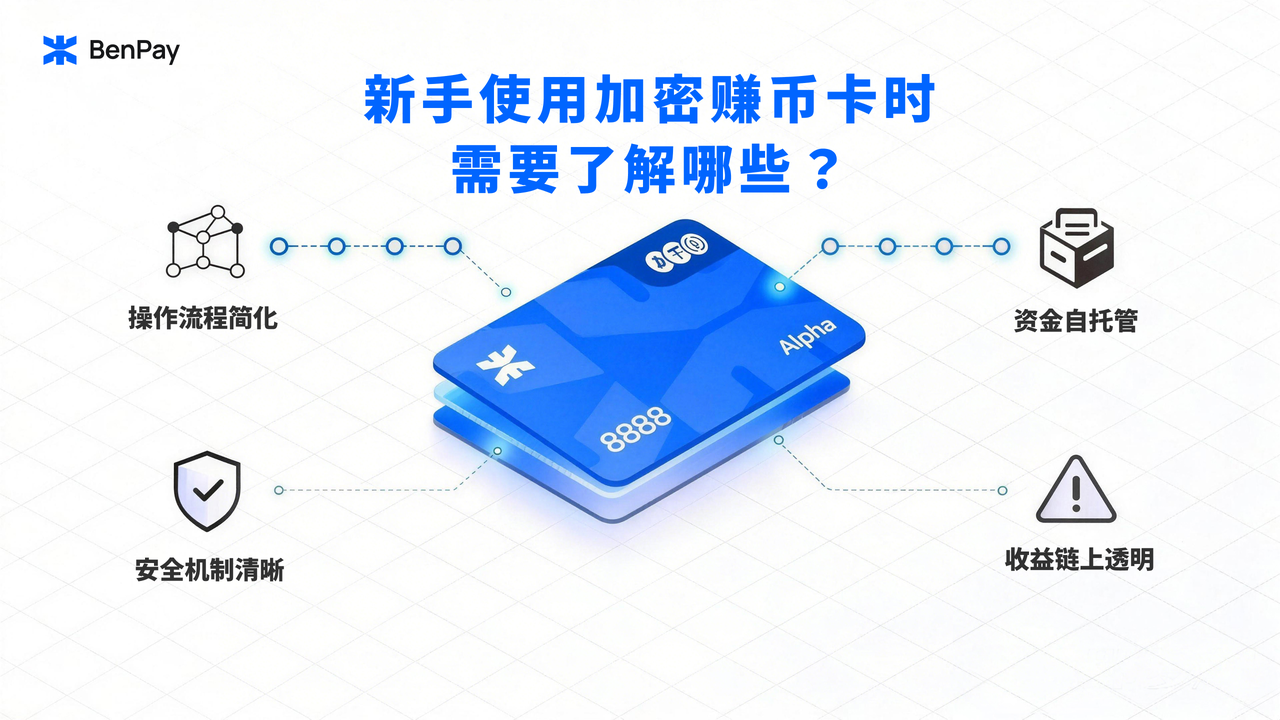 加密赚币卡-新手指南