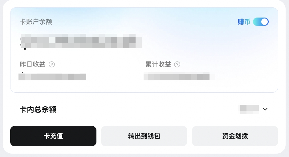 BenPay 链上生息卡收益清晰可见