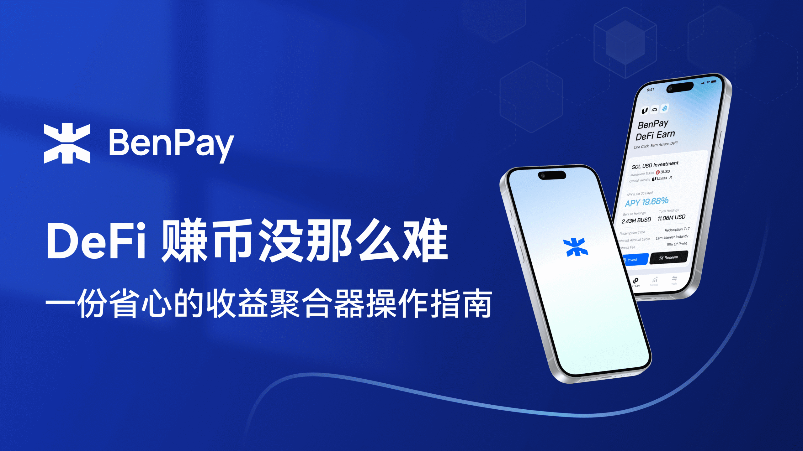 DeFi 赚币没那么难：一份省心的收益聚合器操作指南