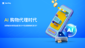 AI 购物代理时代