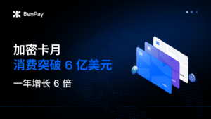 加密卡月消费突破 6 亿美元