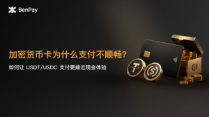 加密货币卡为什么支付不顺畅