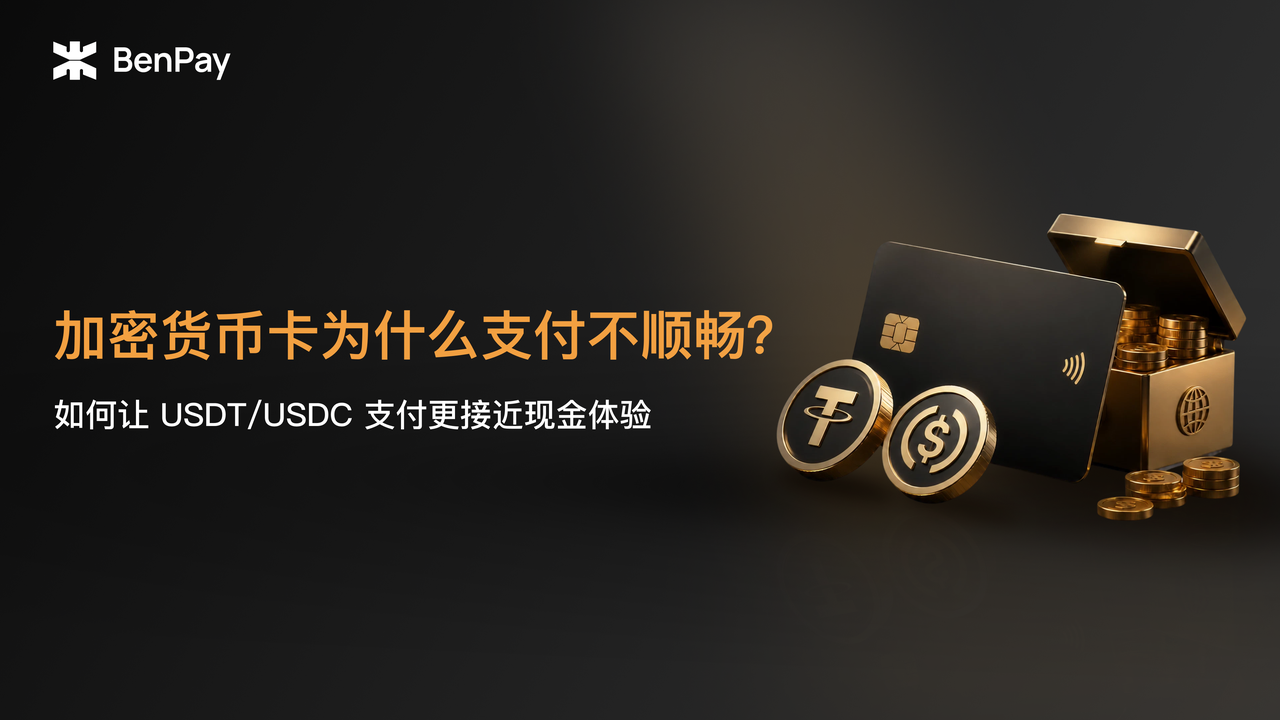加密货币卡为什么支付不顺畅