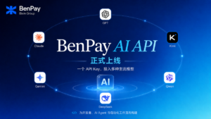 BenPay AI API 正式上线：一个 API Key 接入多种主流 AI 模型