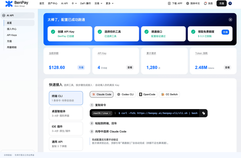 在 BenPay AI API 工作台管理项目 Key、查看 Token 用量和调用记录